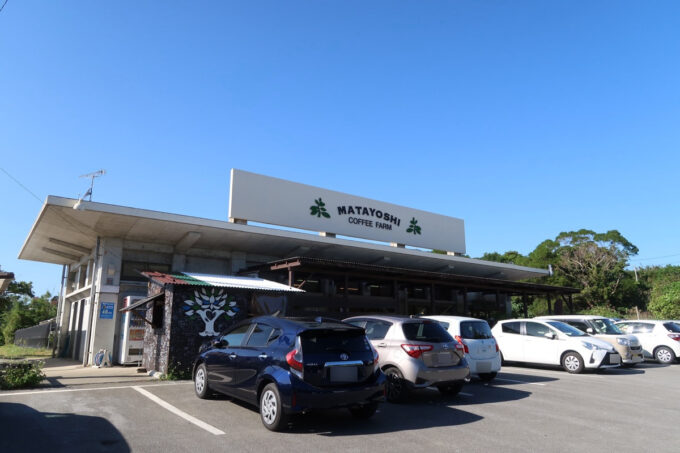 沖縄県東村「又吉コーヒー園」の外観と駐車場