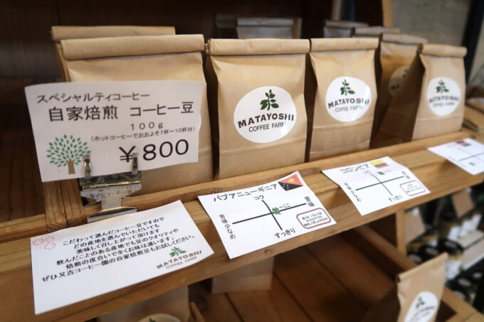 沖縄県東村「又吉コーヒー園」の自家焙煎コーヒー豆が売られていた