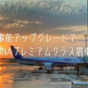 ANAプレミアムクラス搭乗記（ANA1780便/石垣→那覇間）のメインビジュアル