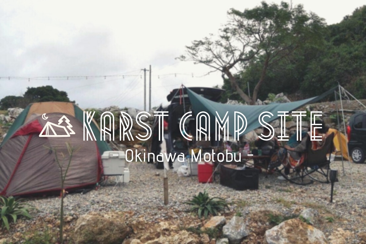 沖縄・本部町「KARST CAMP SITE（カルストキャンプサイト）」のMV