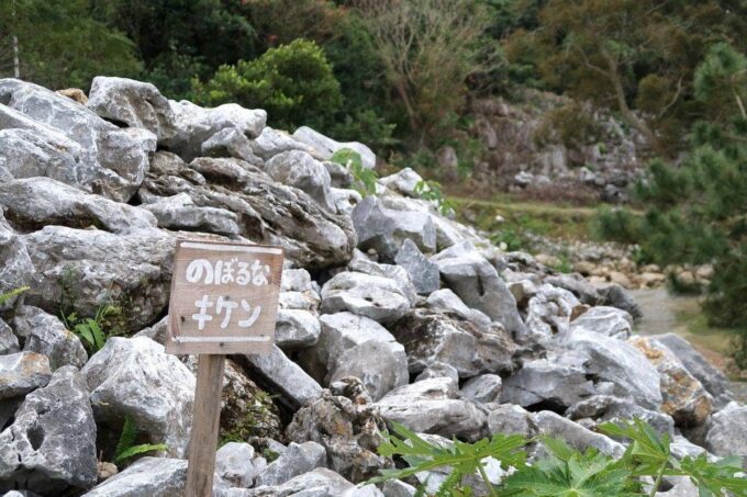 沖縄・本部町「KARST CAMP SITE（カルストキャンプサイト）」は危険な岩場も多く、安全のため禁止事項が多い