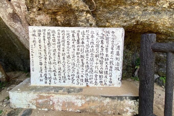 読谷村「渡具知ビーチ」に隣接するトゥマイグシク跡にあった石碑