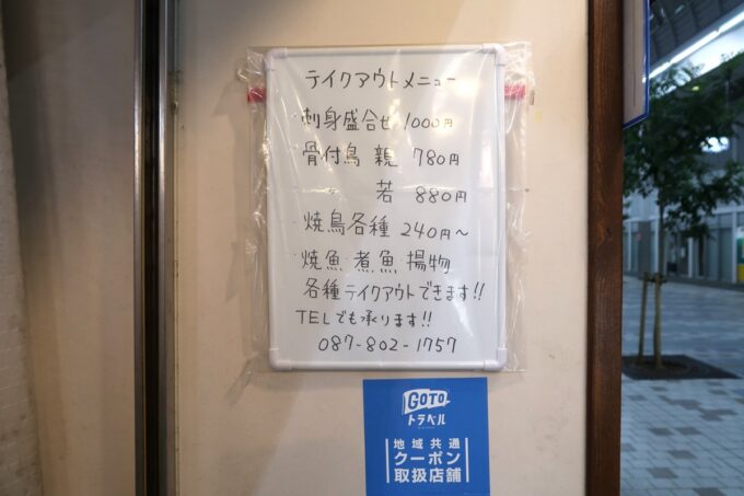 高松市「さかな屋さんの居酒屋 北島商店酒場」のテイクアウトメニュー