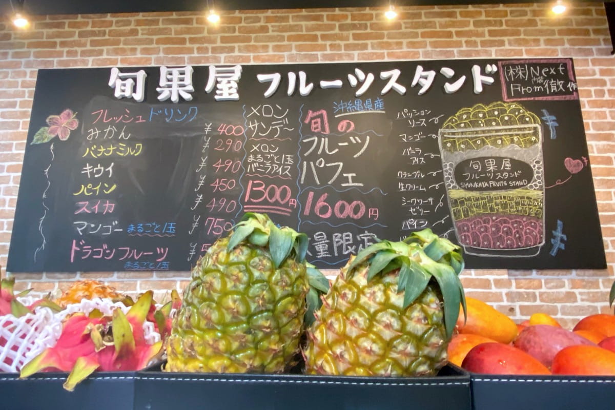 旬果屋フルーツスタンド」沖縄の果物がお得！八百屋さんの目利きで間違いなし。