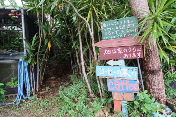 東村「ヒロ コーヒーファーム（HIRO COFFEE FARM）」裏庭に向けての看板が出されていた