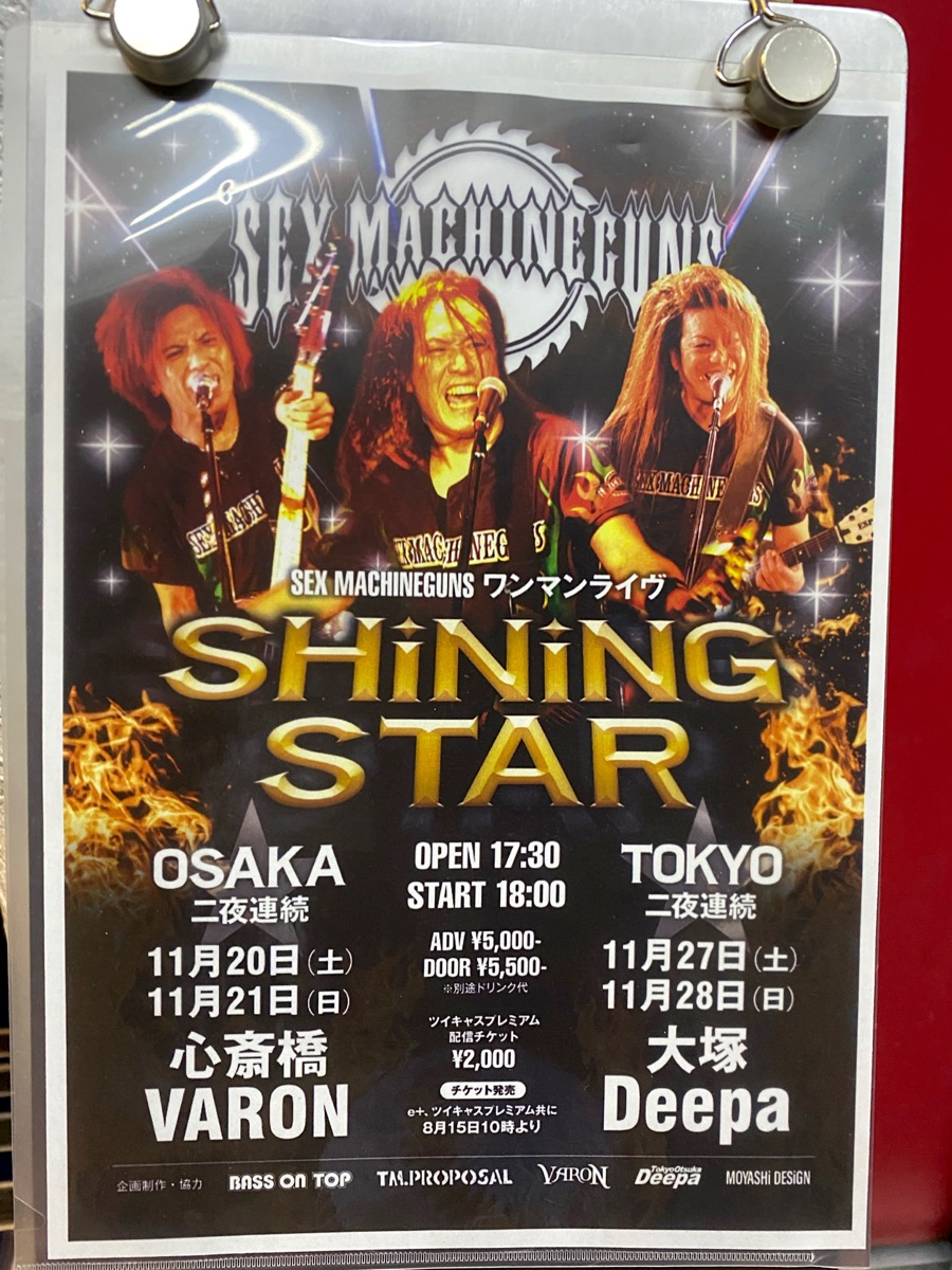 SEX MACHINEGUNSのワンマンライブ「SHINING STAR」のフライヤー