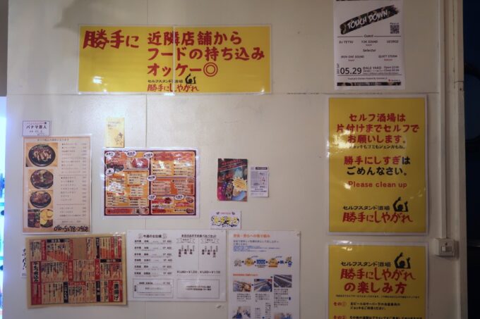 沖縄市・コザの一番街にある「セルフスタンド酒場 勝手にしやがれ」店内に貼られた近隣のお店のメニュー表など