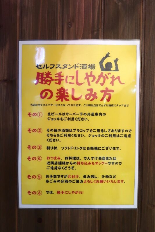 沖縄市・コザの一番街にある「セルフスタンド酒場 勝手にしやがれ」の楽しみ方