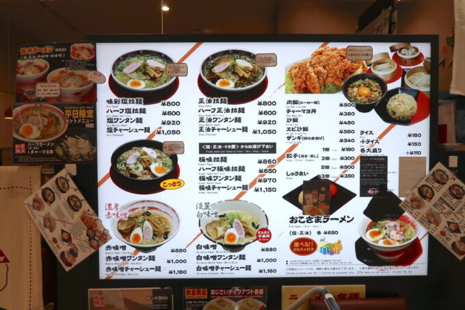 「麺厨房あじさい 沖縄店」のメニュー表