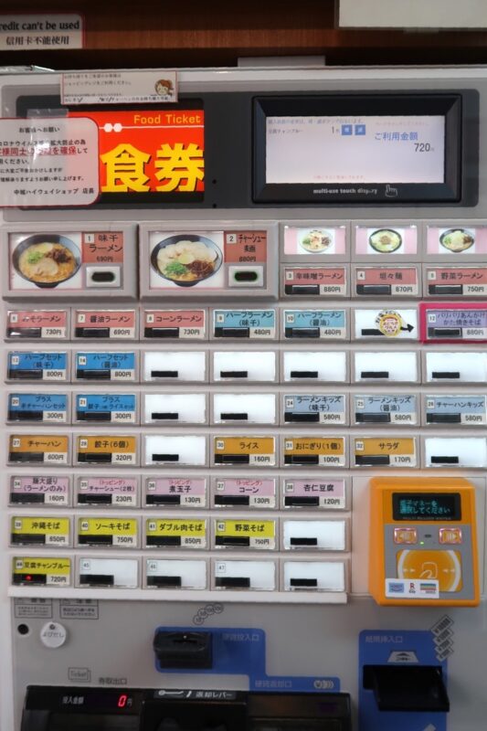中城パーキングエリア（上り線）「味千ラーメン」の券売機