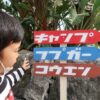 沖縄県本部町にある田空ハーソー公園のキャンプ場「DENKU CAMP FIELD」を見学した