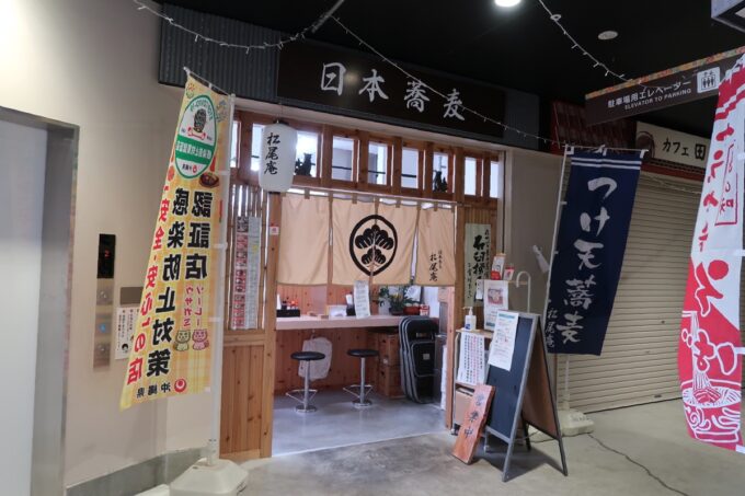 那覇市樋川「松尾庵」のうれんプラザ2階の日本蕎麦屋さん