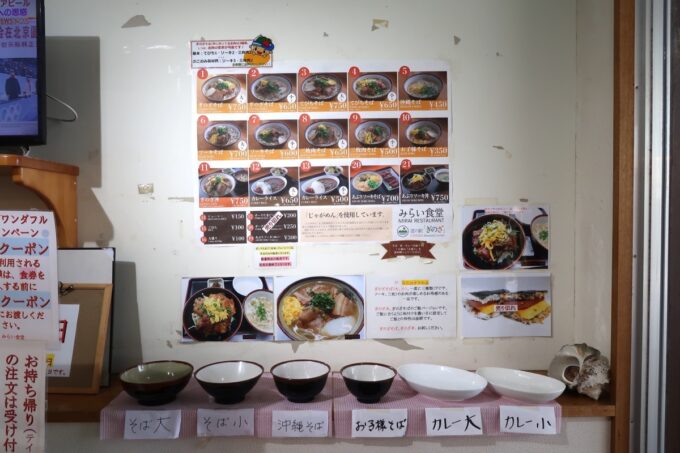 宜野座村「みらい食堂」のメニューと丼の大きさ