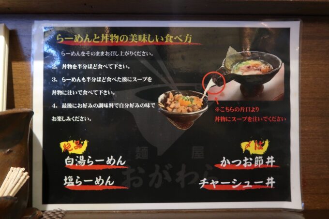 那覇市久米「麺屋おがわら」のおいしい食べ方