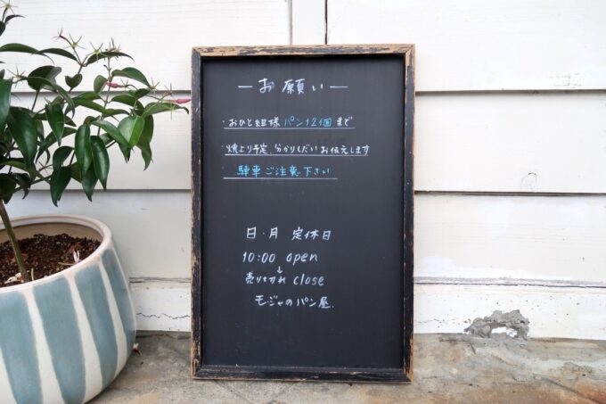 宮古島「モジャのパン屋」営業時間などが記載された黒板