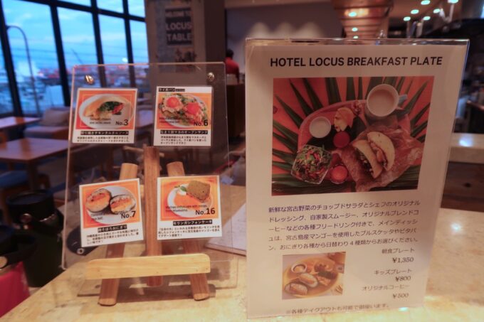 宮古島「HOTEL LOCUS（ホテルローカス）」朝食会場のLOCUS TABLEの朝食メニュー