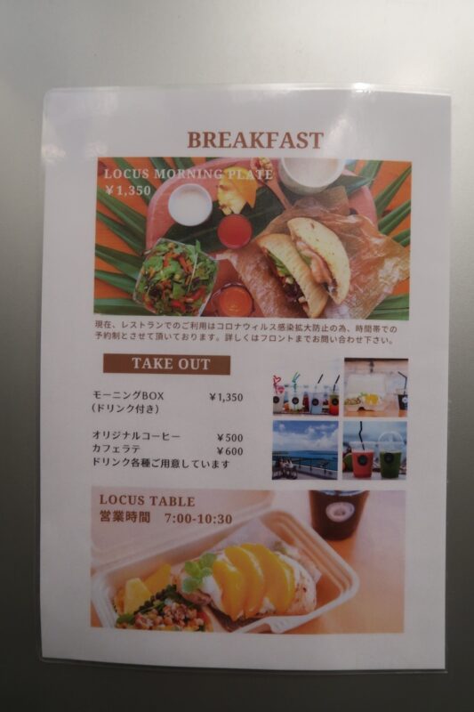 宮古島「HOTEL LOCUS（ホテルローカス）」朝食の張り紙