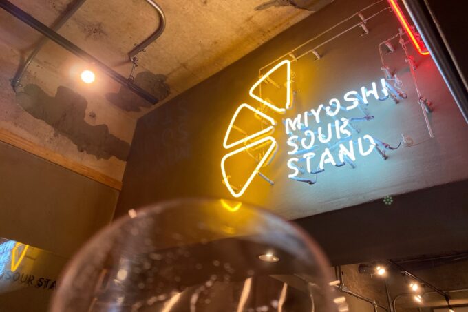 那覇市松尾「Miyoshi Sour Stand（ミヨシサワースタンド）」グラスを傾けると目に飛び込む店名のネオン