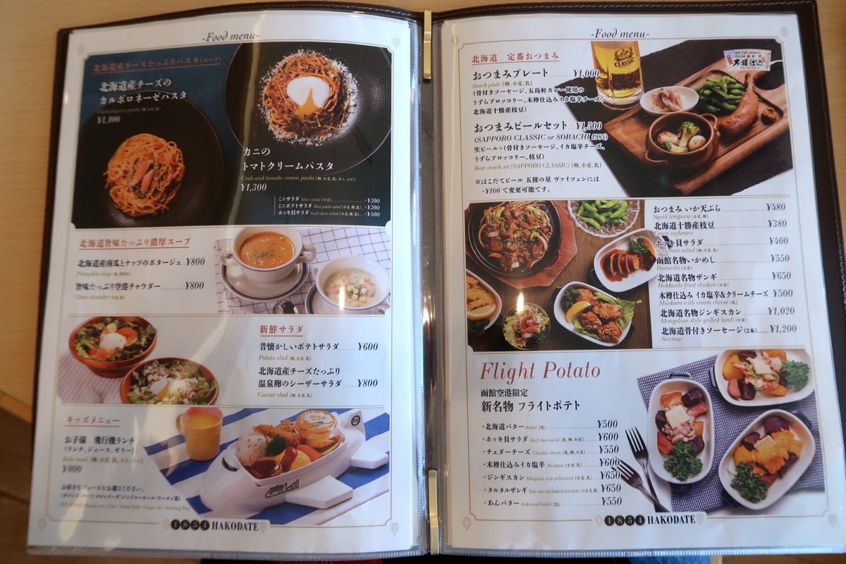 函館空港国内線ターミナル3階「1854 HAKODATE（イチハチゴーヨンハコダテ）」メニュー表（洋食系、おつまみ系）