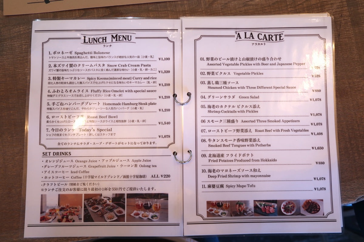 函館市湯川町「クラフトビアレストラン Endeavour（エンデバー）」ランチとアラカルトのメニュー