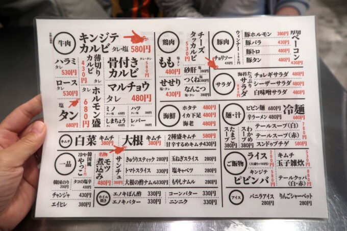 沖縄市・コザの一番街にある「大衆焼肉キンジテ」の焼肉メニュー