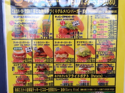 函館「ラッキーピエロ本通店」のハンバーガーメニュー