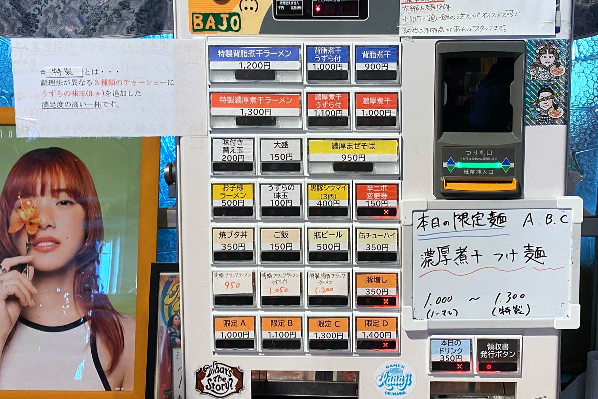 読谷村「まるつストア」の券売機メニュー（2023年8月時点）
