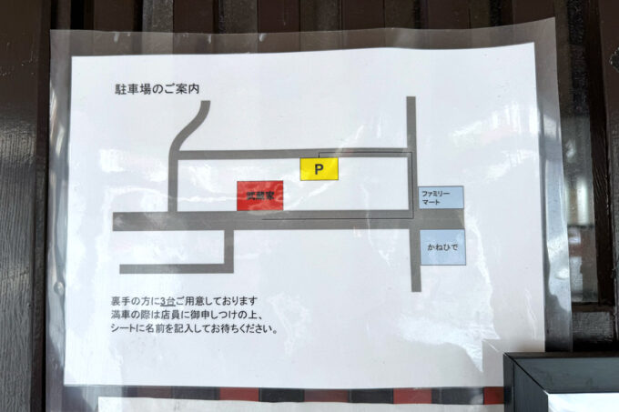 浦添市宮城「武蔵家 浦添店」の駐車場への行き方を案内する張り紙