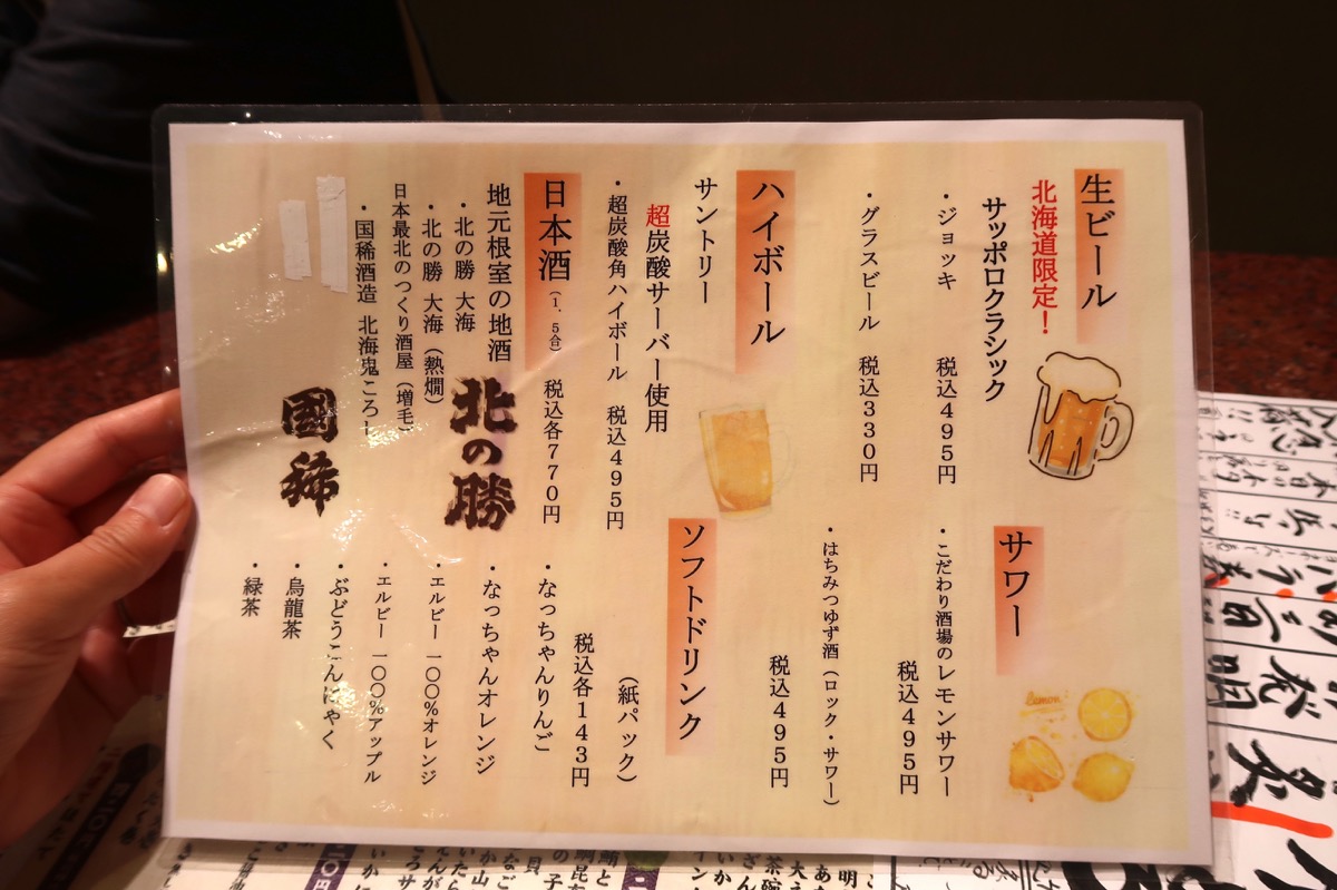 「回転寿司 根室花まる キラリス函館店」のドリンクメニュー