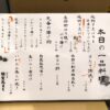 「回転寿司 根室花まる キラリス函館店」の本日の一品料理メニュー