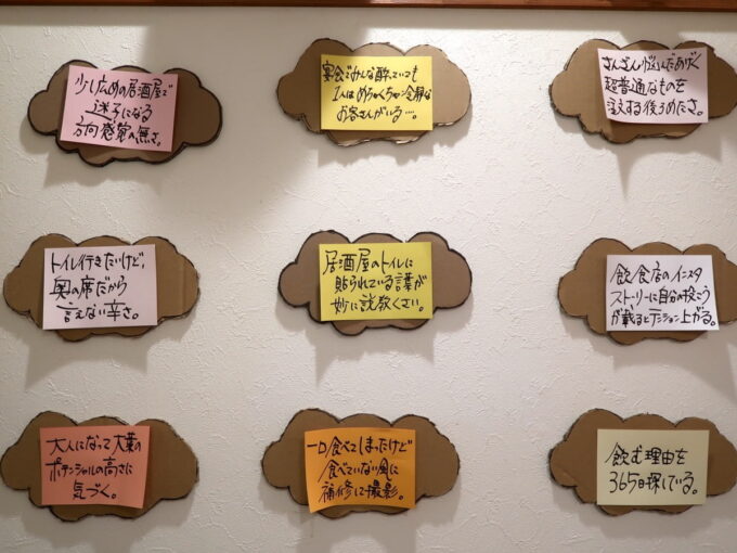 那覇市安里「大衆酒場 八六」壁に貼られた一言がおもしろい