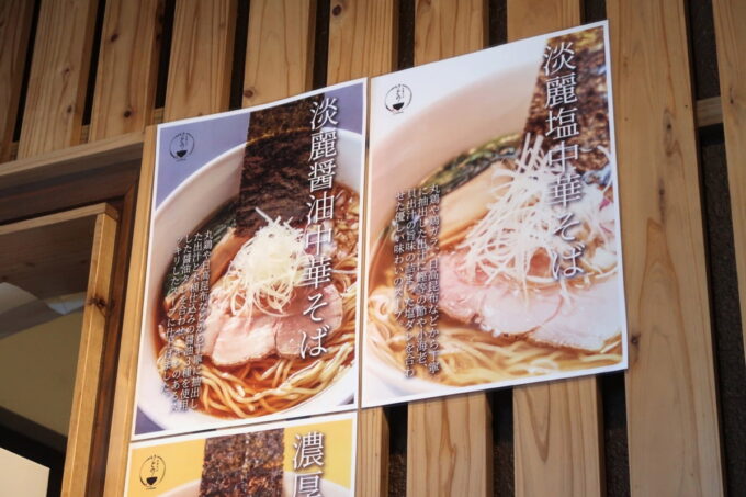 沖縄市泡瀬「中華そば いとの」の店内に貼られたメニュー