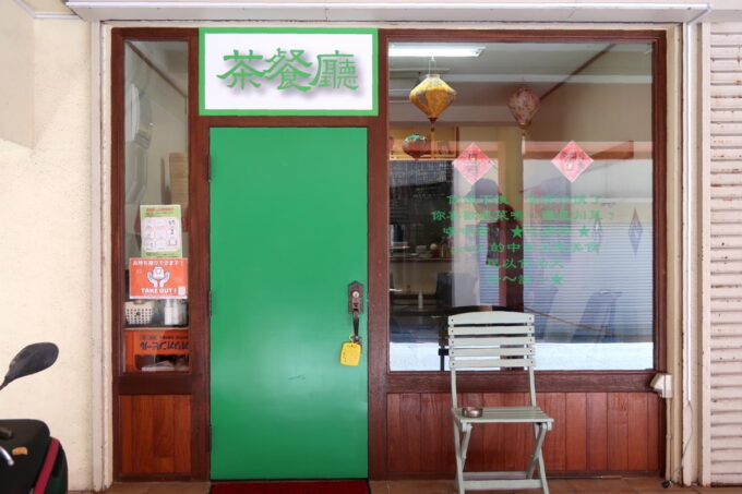 那覇市前島「中國菜 Yoshi」のお店の入り口