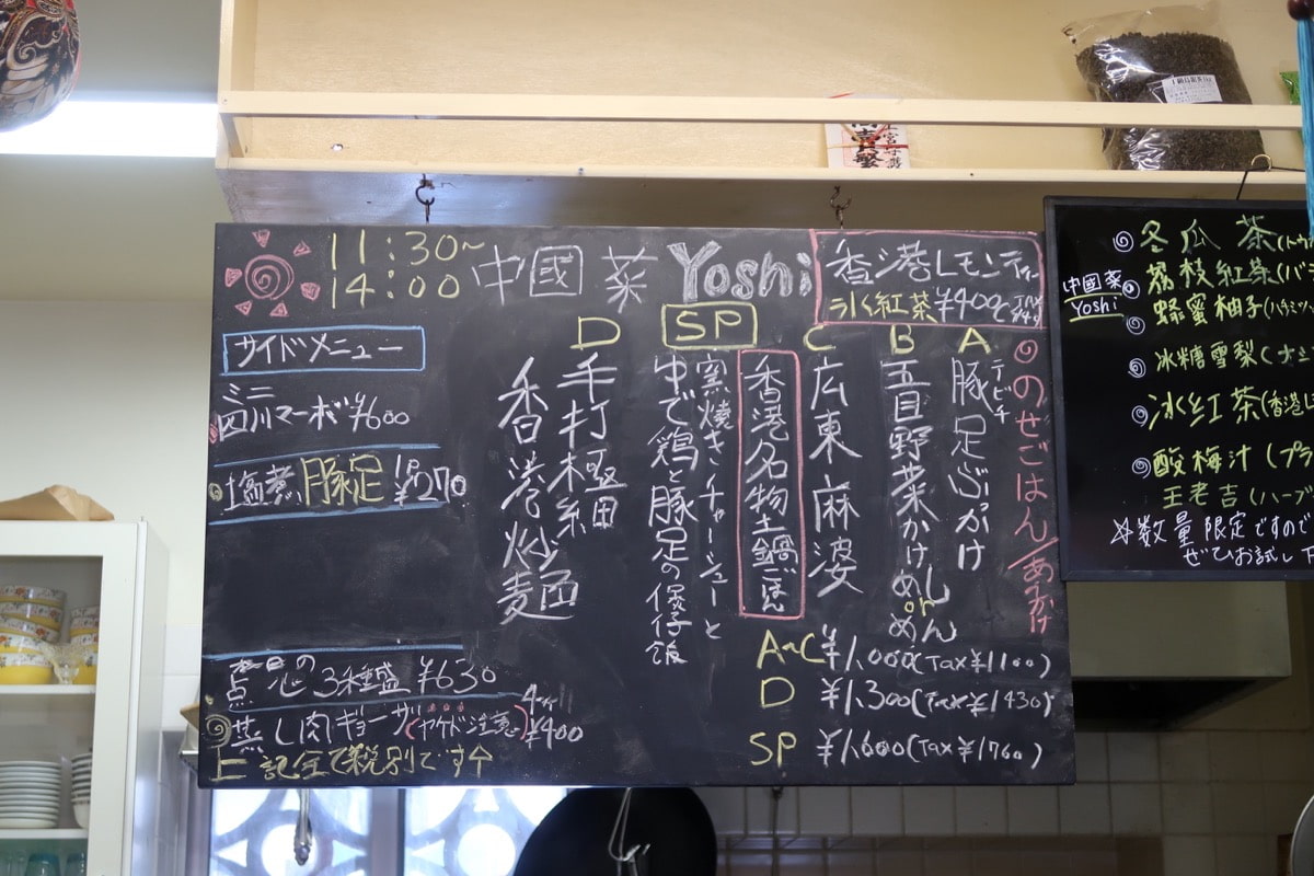 那覇市前島「中國菜 Yoshi」ランチのメニュー