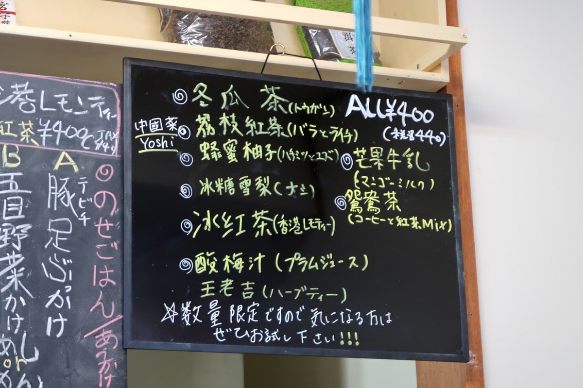 那覇市前島「中國菜 Yoshi」ドリンク（中国茶やジュース）のメニュー