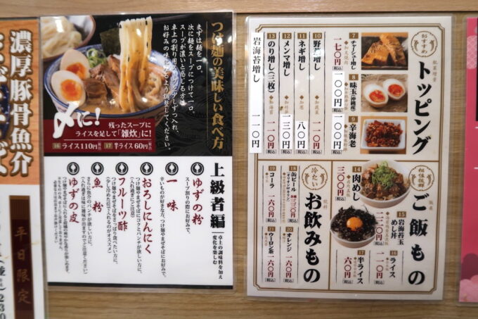 那覇市銘苅「三竹寿」の食べ方やトッピングの張り紙
