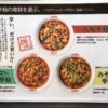 イオンモール沖縄ライカム「辛麺屋桝元」のメニュー（辛麺の種類を選ぶ）