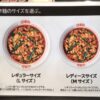 イオンモール沖縄ライカム「辛麺屋桝元」のメニュー（辛麺のサイズを選ぶ）