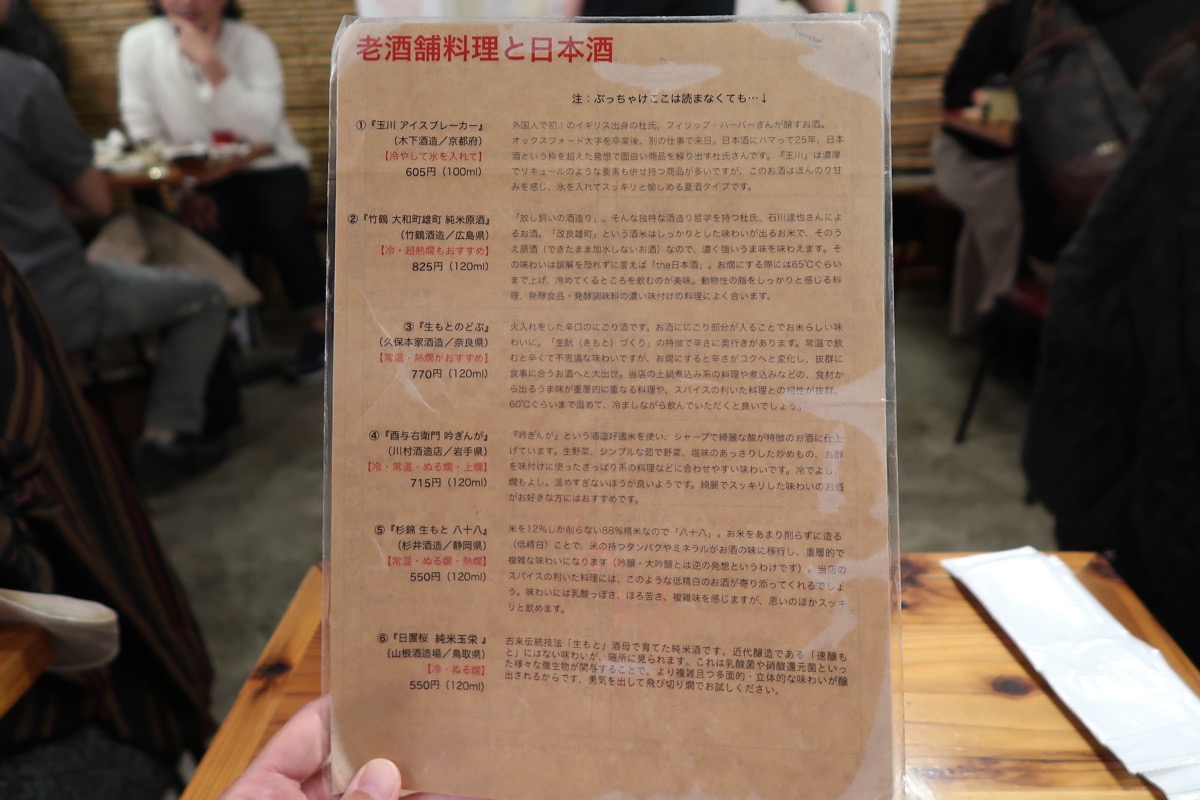御徒町「老酒舗（老北京酒館）」老酒舗料理と日本酒