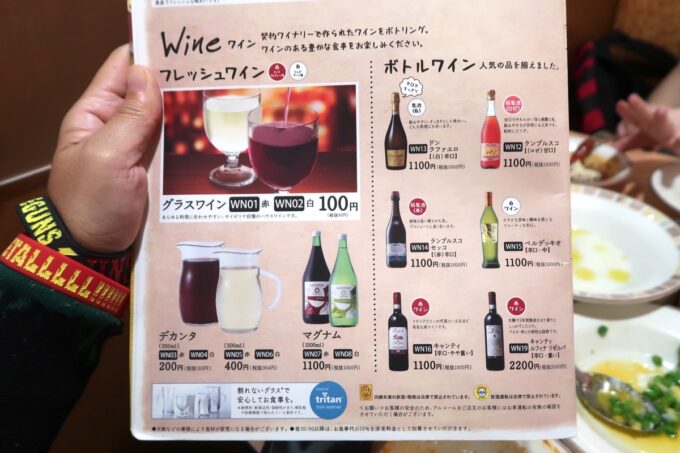 「サイゼリヤ 渋谷東急ハンズ前店」のワインメニュー