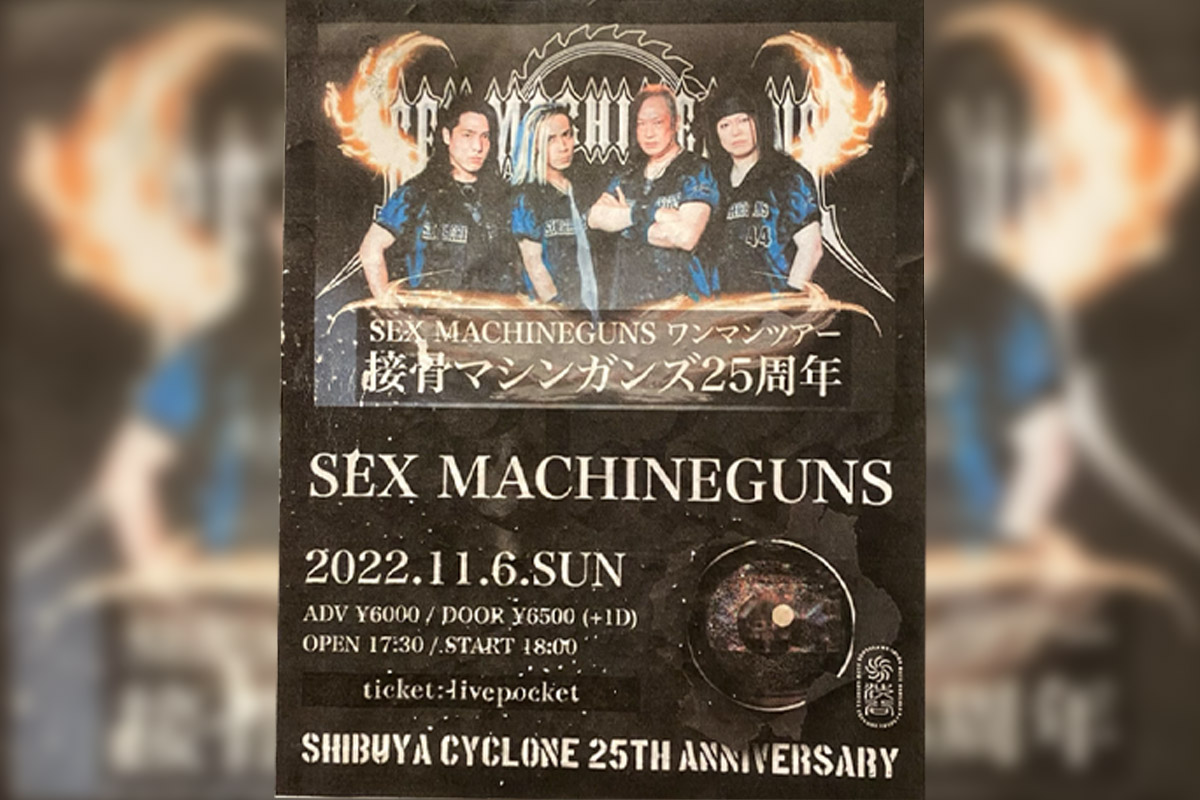 SEX MACHINEGUNSのワンマンライブ「接骨マシンガンズ 25周年（2022年11月6日、渋谷サイクロン）」のフライヤー