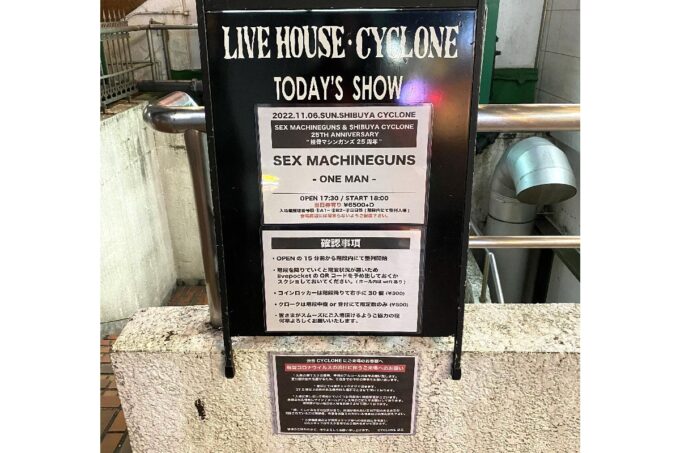 SEX MACHINEGUNSのワンマンライブ「接骨マシンガンズ 25周年（2022年11月6日、渋谷サイクロン）」の看板