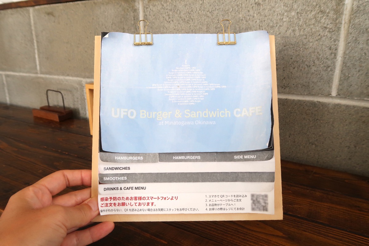 浦添市牧港「UFO Burger & Sandwich CAFE」のメニュー（表紙）