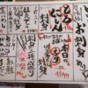 原宿「立食い寿司 根室花まる 神宮前COMICHI店」この日の旨い寿司屋のお刺身メニュー