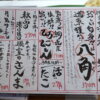 原宿「立食い寿司 根室花まる 神宮前COMICHI店」この日のおすすめメニュー