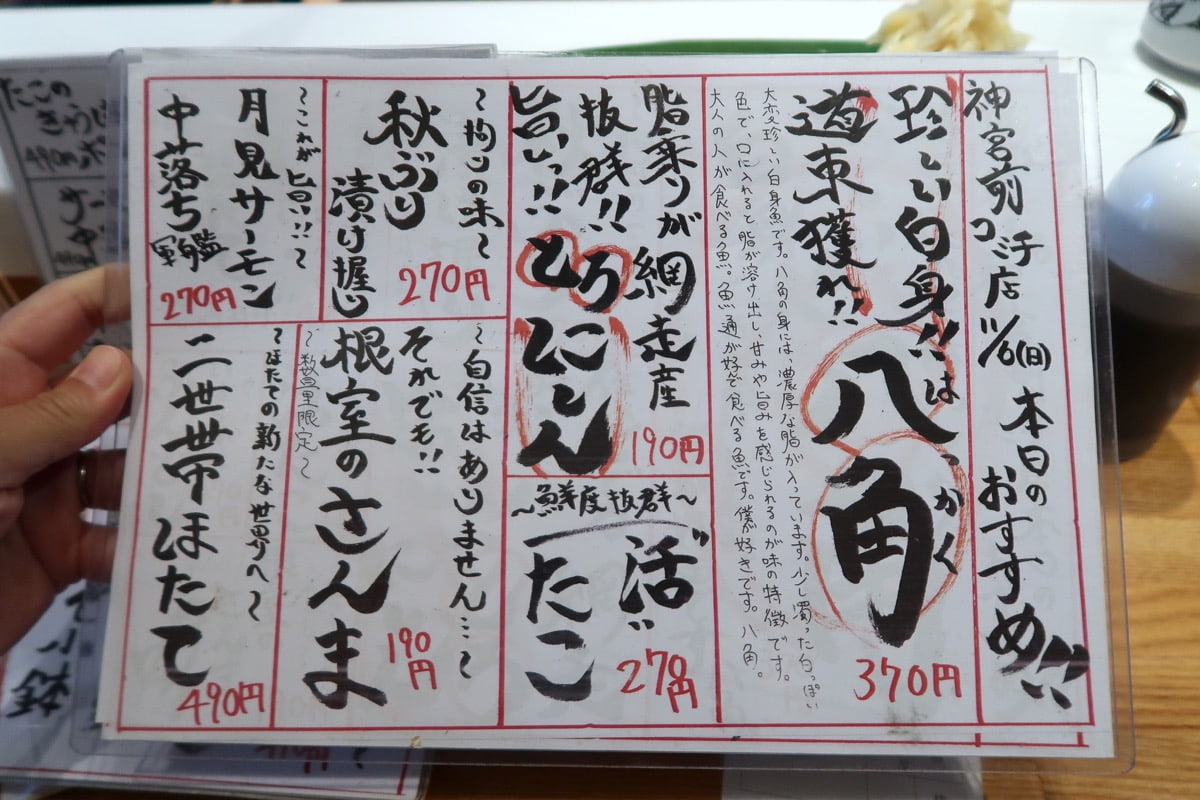 原宿「立食い寿司 根室花まる 神宮前COMICHI店」この日のおすすめメニュー