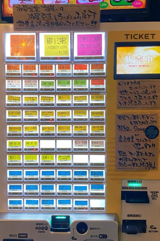 宜野湾市大山「麻婆食堂 福笑い」の券売機とメニュー