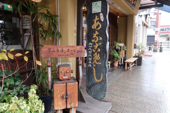 広島・宮島口「あなごめし うえの」の入り口にある他人吉ロボットと看板