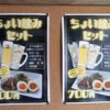 広島県世羅町「らーめん 一斗」ちょい飲みセットがお得