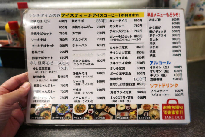 那覇市東町「沖縄食堂Dining 東雲」のランチメニュー（2023年2月時点）